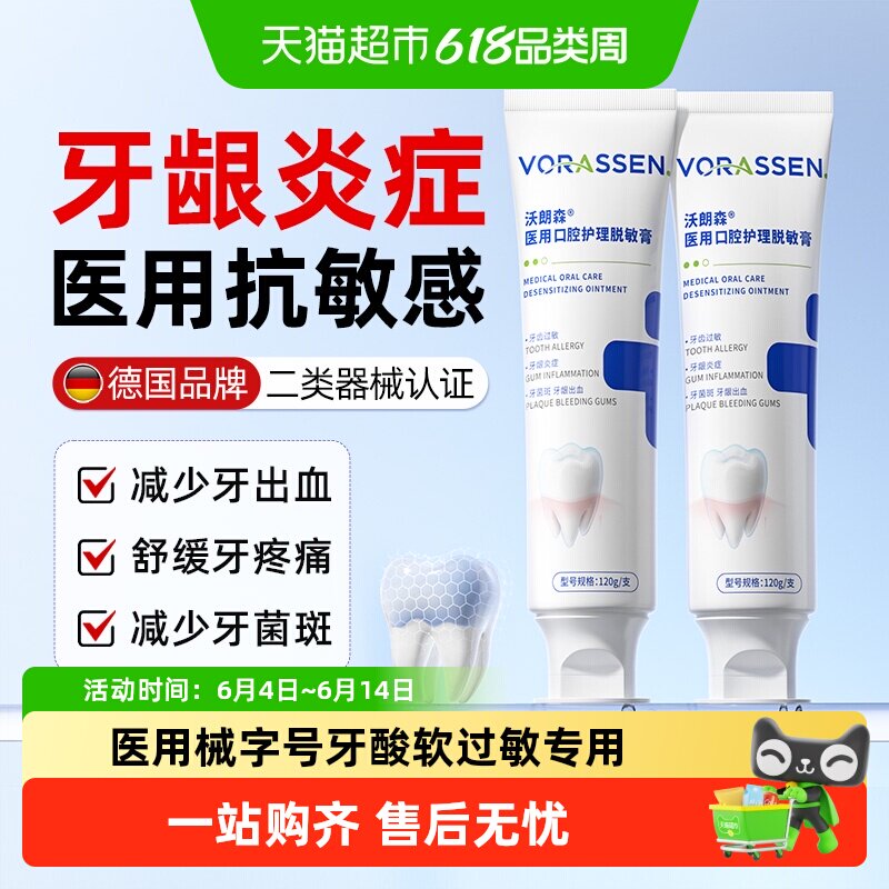 沃朗森医用脱敏膏牙龈出血口腔牙龈炎症护牙齿酸软敏感减少牙菌斑