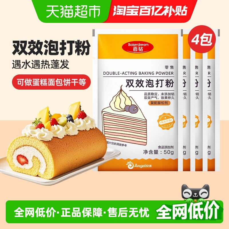 百钻无铝双效泡打粉快速起发图片