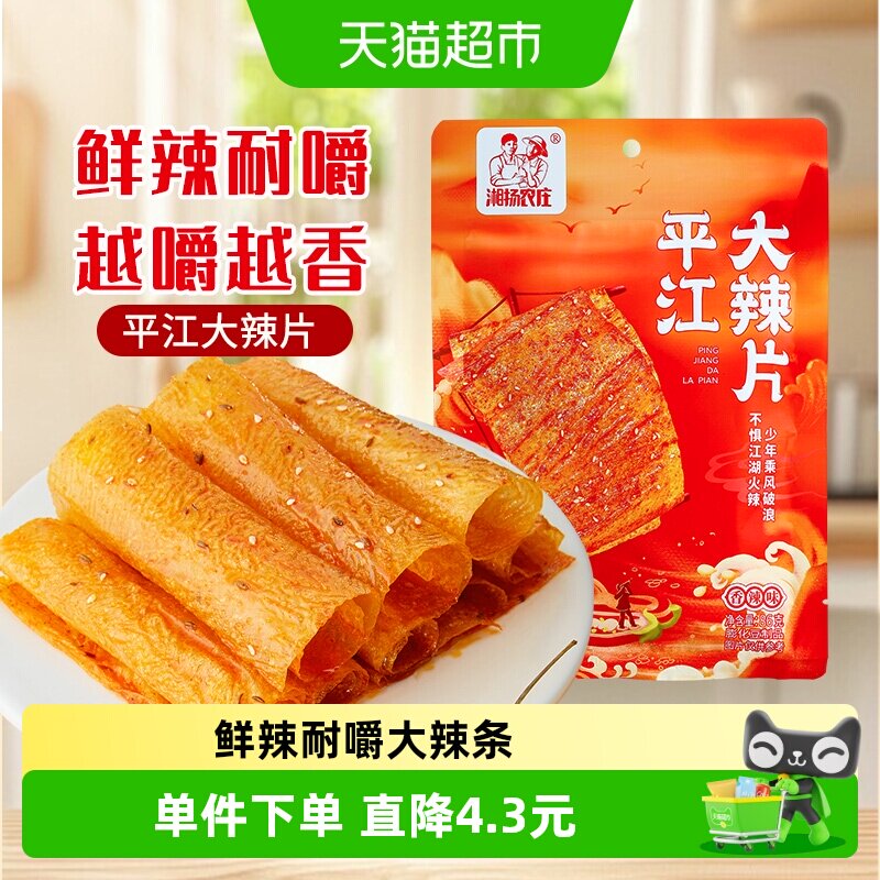 湘扬农庄平江大辣片手撕豆皮辣条怀旧小零食儿时经典豆皮网红爆款