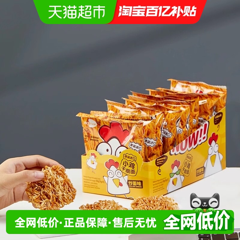 MIEKREMEZZ炒面味小鸡干脆面