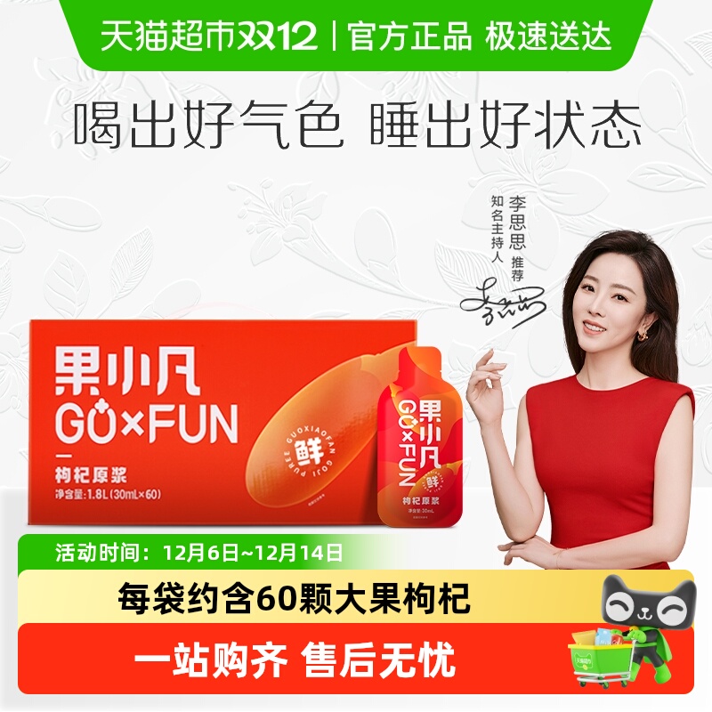 百瑞源宁夏中宁鲜榨枸杞原浆饮料