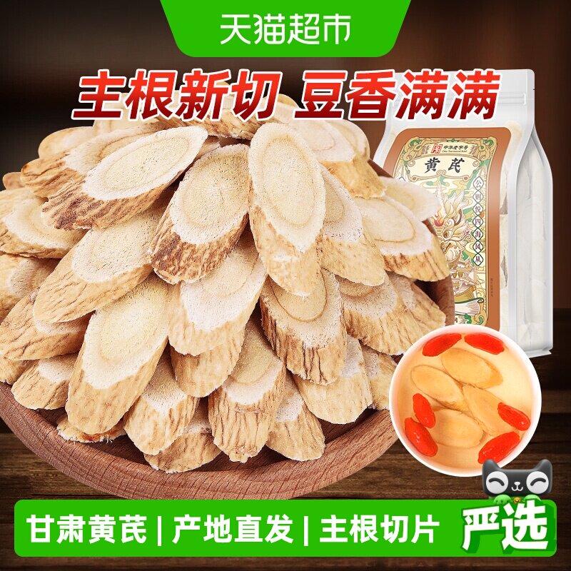黄芪甘肃大片黄氏正品生北芪片中草药材当归党参枸杞茶泡茶水
