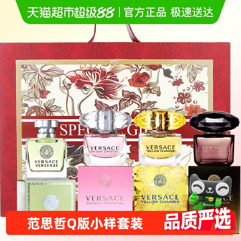 范思哲Q版小样香水