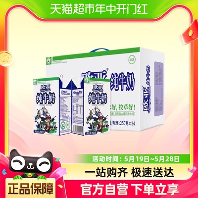 Europe-Asia/欧亚高原纯牛奶250g*24盒绿色食品认证