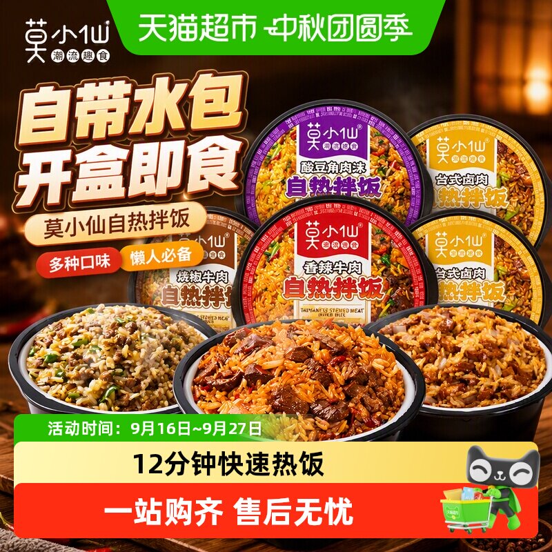 莫小仙自热米饭懒人弹牙有嚼劲图片