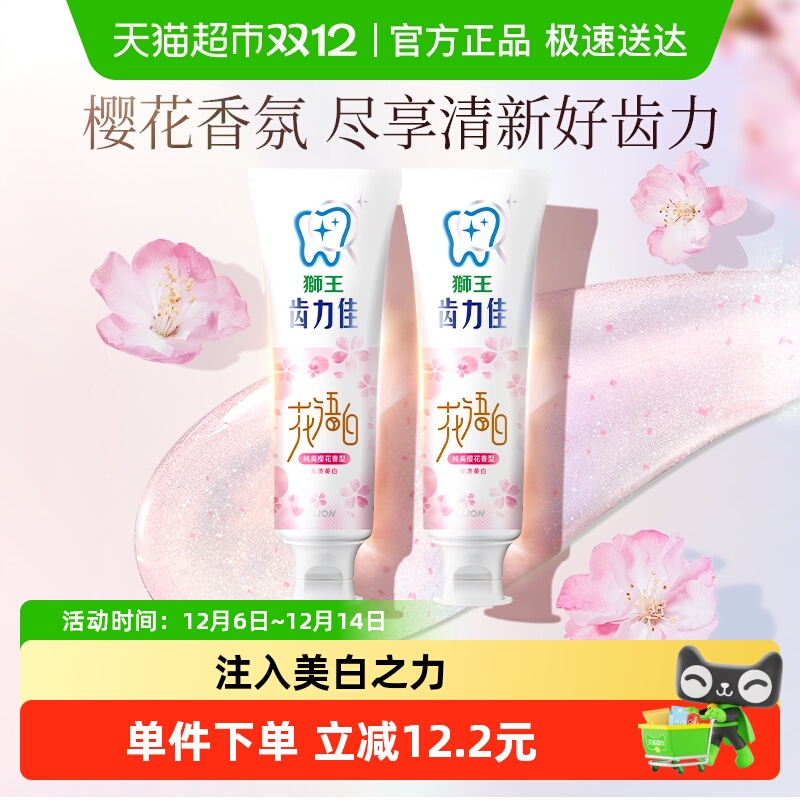 狮王花语白牙膏140g×2支×1组