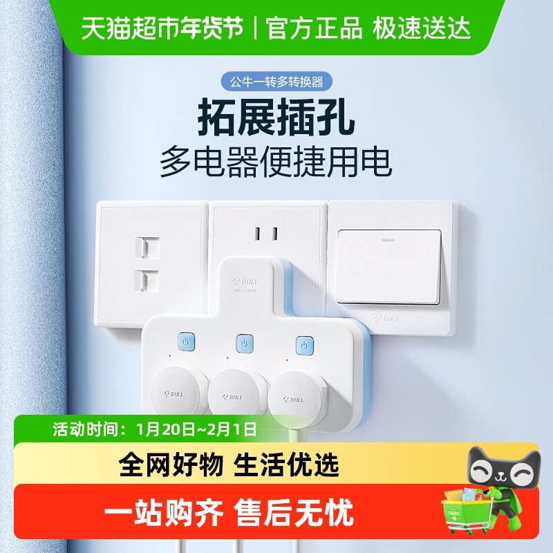 公牛插座拓展多孔多功能插座转换器电源插头转换器转换插头,电子/电工,接线板,淘宝优惠券,粉丝福利购,淘宝优惠卷