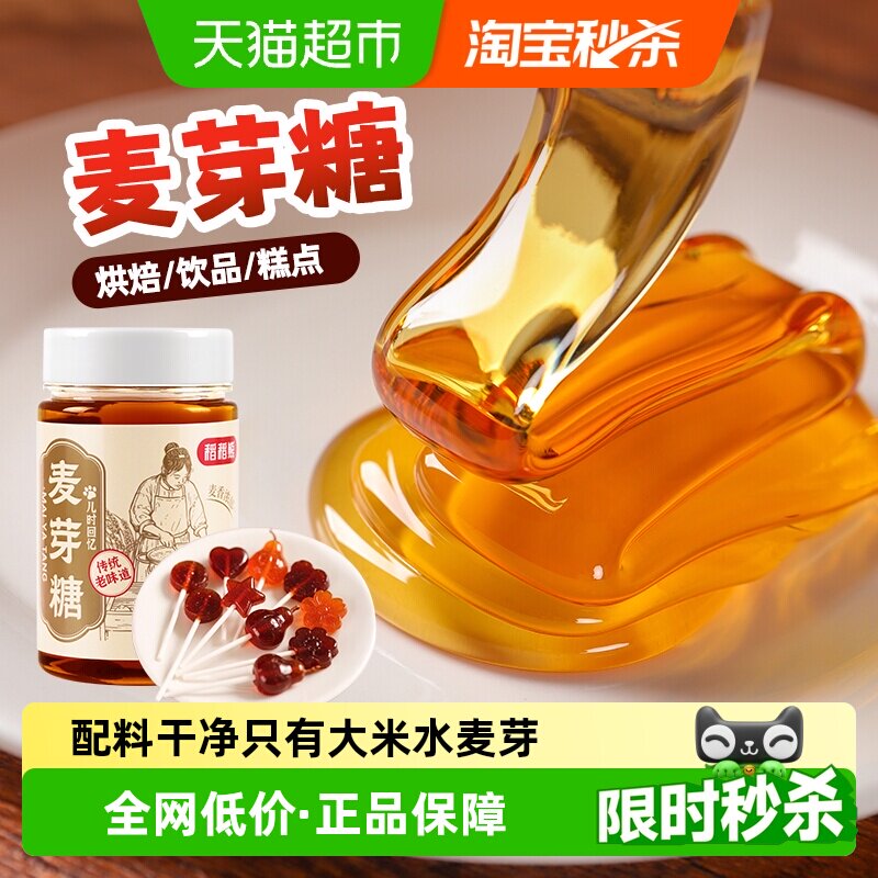 麦芽糖500g手工老式糖浆搅搅糖烘焙饴糖小时候的味道不粘牙