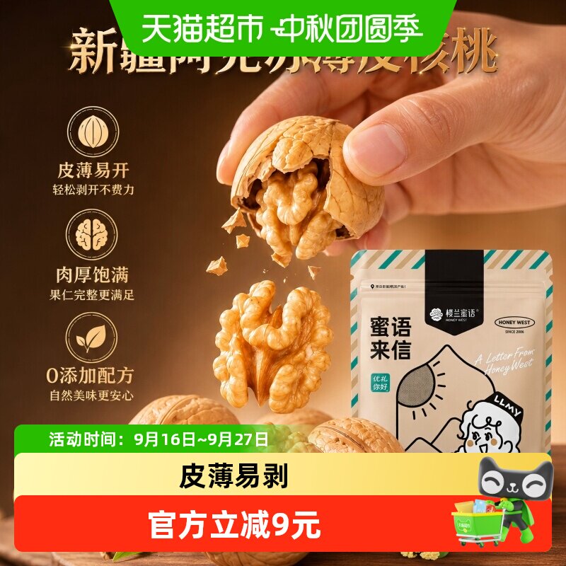 楼兰蜜语新疆纸皮核桃香脆400g图片