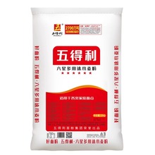 五得利六星多用途25kg小麦粉通用面粉中筋可批发馒头面条商用50斤