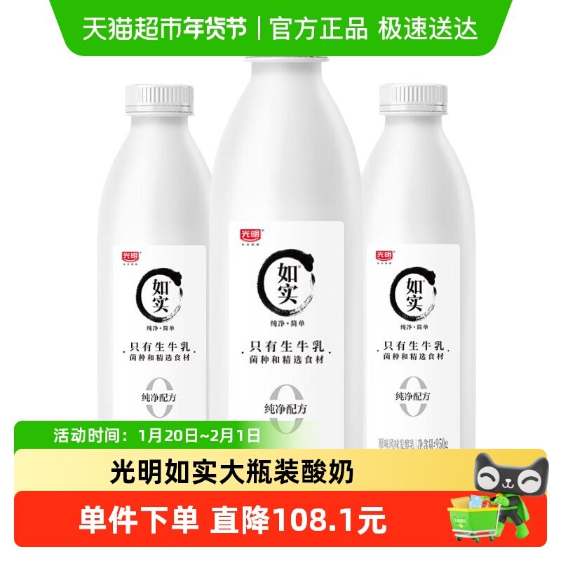 【下拉详情页】光明如实酸奶950g*3瓶0蔗糖0添加大桶装低温酸奶,咖啡/麦片/冲饮,低温奶,淘宝优惠券,粉丝福利购,淘宝优惠卷