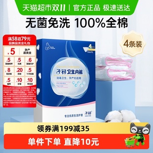 子初一次性内裤 3XL4产妇孕妇月子用品产后孕期旅行出差住院女 XL4