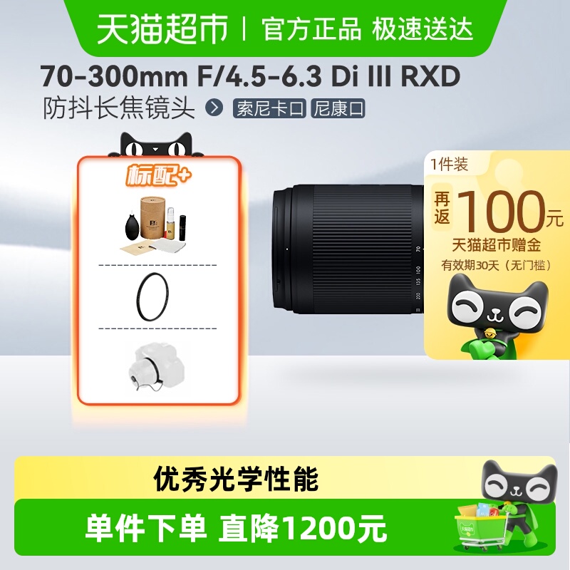 长焦镜头微单腾龙70-300mm