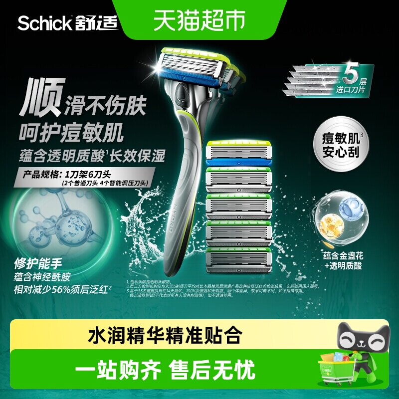 舒适水次元51刀架6刀头剃须刀