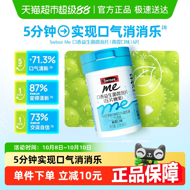 swisse斯维诗口香益生菌