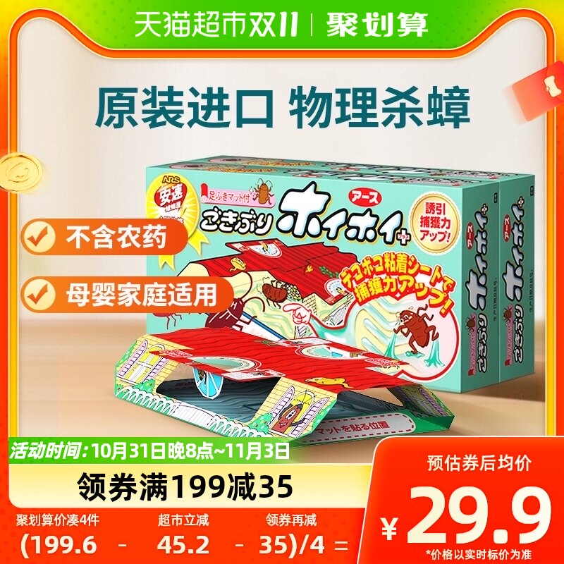 安速蟑螂药家用全窝端蟑螂屋10枚装蟑螂药蟑螂盒子强力粘怎么样,好用不?
