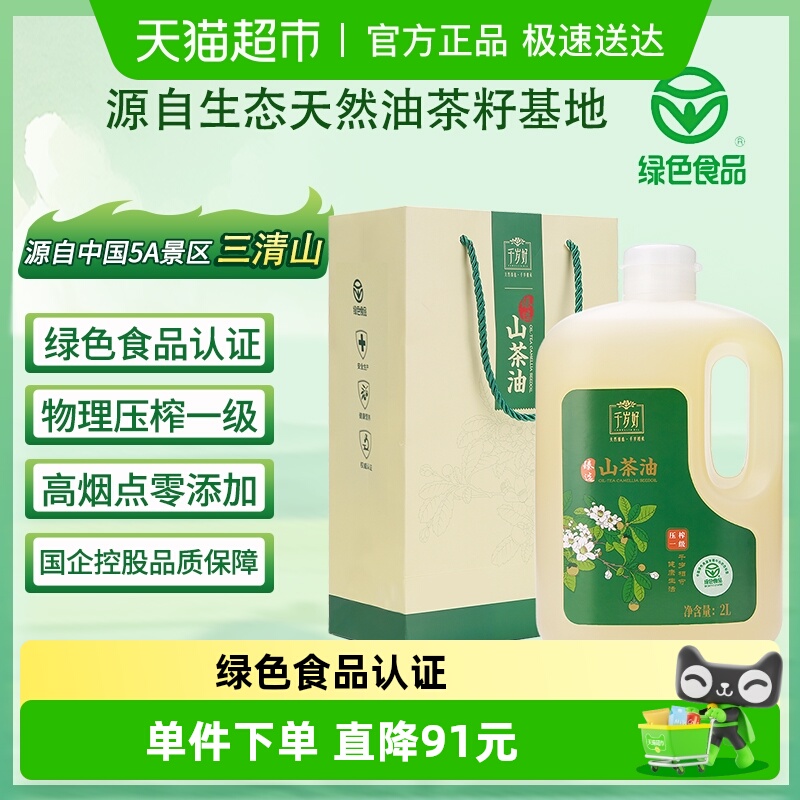 千岁好纯正油茶籽油食用油2L