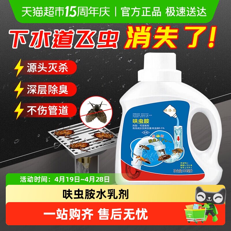 下水道小飞虫灭杀神器厕所地漏管道疏通呋虫胺杀虫剂蛾蚋蟑螂药