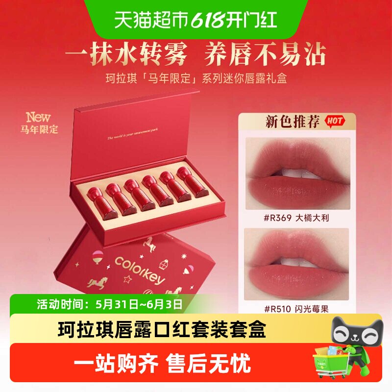 马年限定珂拉琪唇露口红套装套盒唇釉口红送女友生日礼物