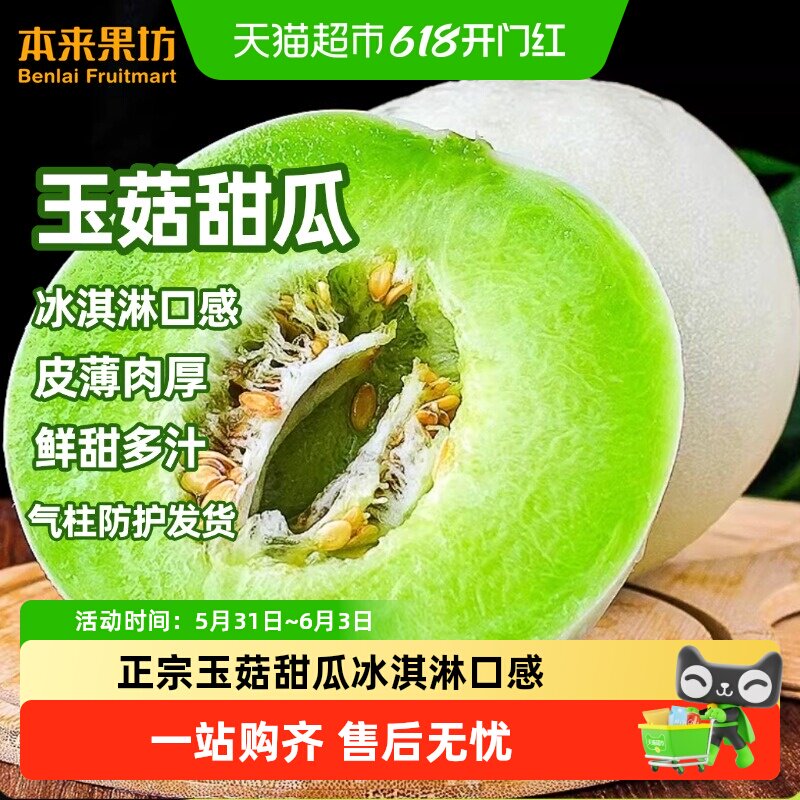 正宗山东玉菇甜瓜蜜瓜冰淇淋蜜香瓜大果新鲜水果