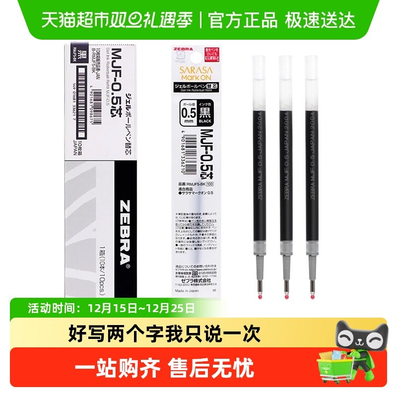 日本zebra斑马牌中性笔芯0.5mm