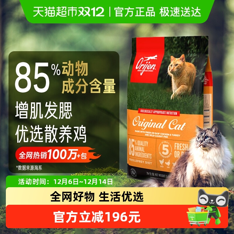 Orijen渴望猫粮成猫幼猫全价通用粮原味鸡肉5.4kg 最近效期26/6/1