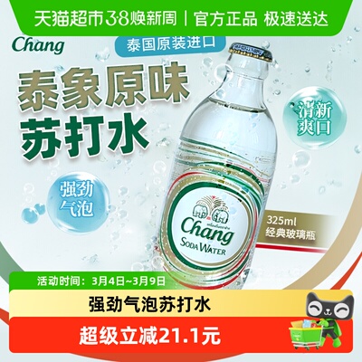 泰国进口泰象苏打水325ml×24瓶