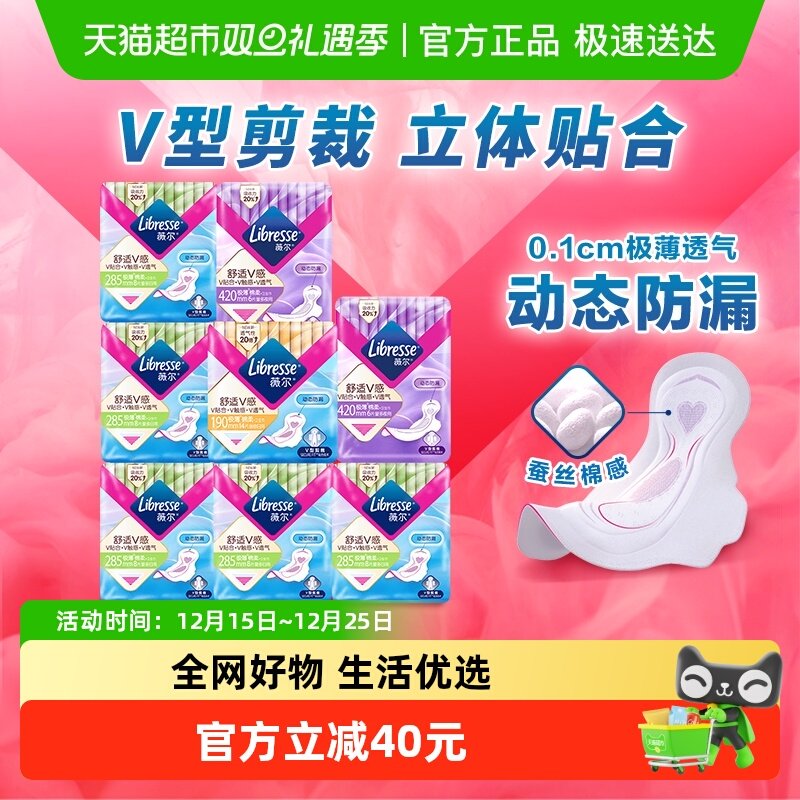 libresse卫生巾日夜组合