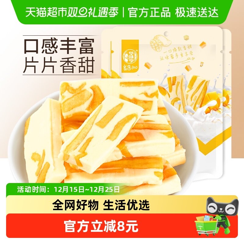 华味亨芒果奶糕100gx3袋装芒果干奶糕网红零食小吃糕点心休闲食品