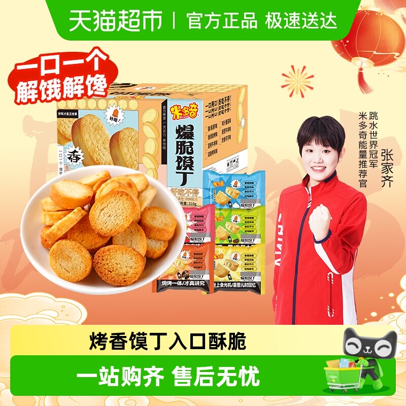 米多奇烤香馍片小馍丁多口味零食小吃办公室零食早餐