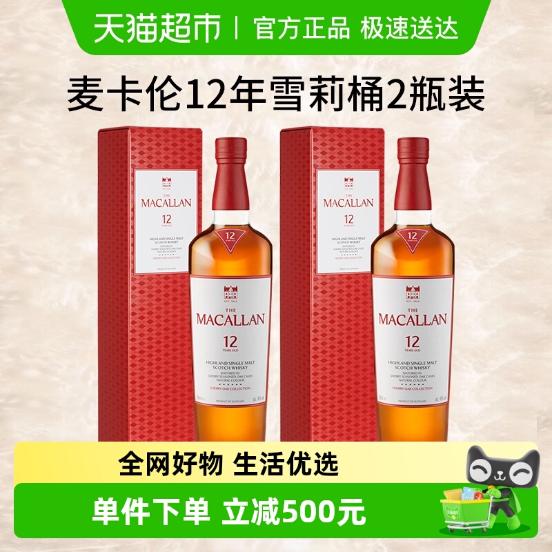 麦卡伦12年雪莉桶
