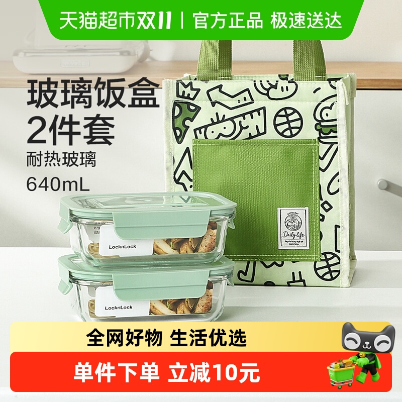 乐扣乐扣玻璃饭盒+保温包