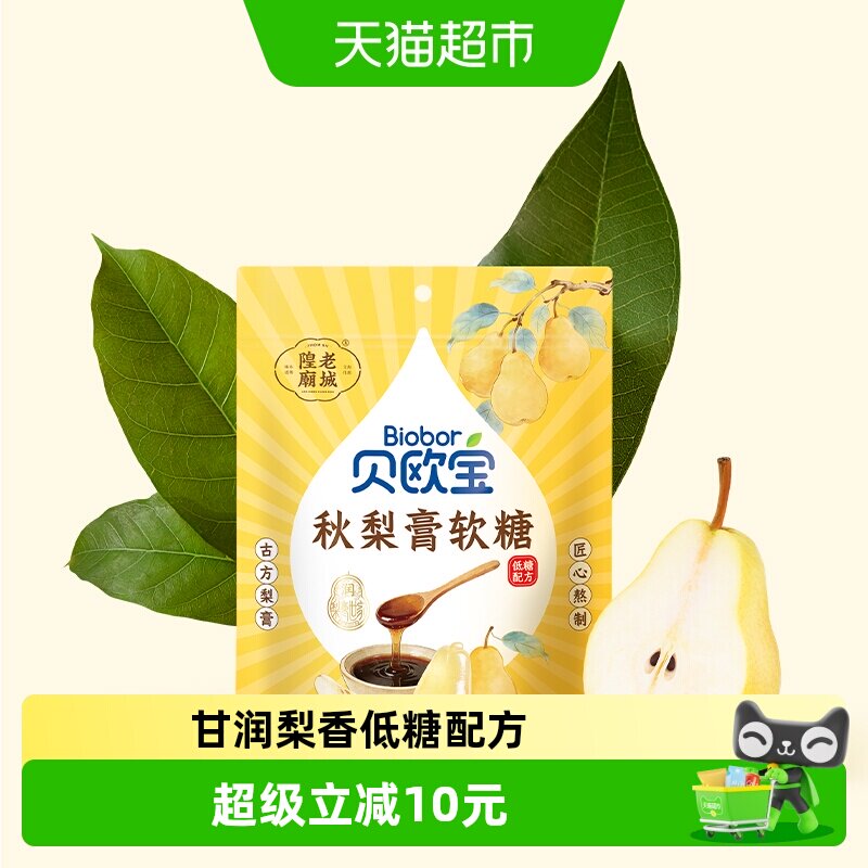 贝欧宝秋梨膏软糖御品膏方健康宝宝儿童营养健康糖果
