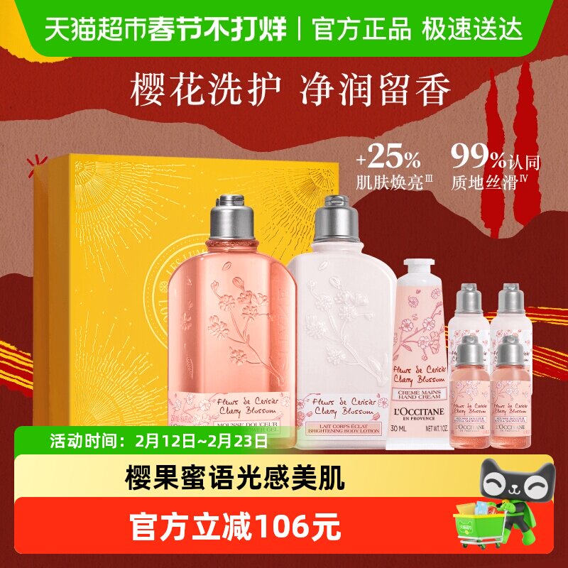 欧舒丹樱花沐浴露身体乳护手霜保湿滋润护理套装