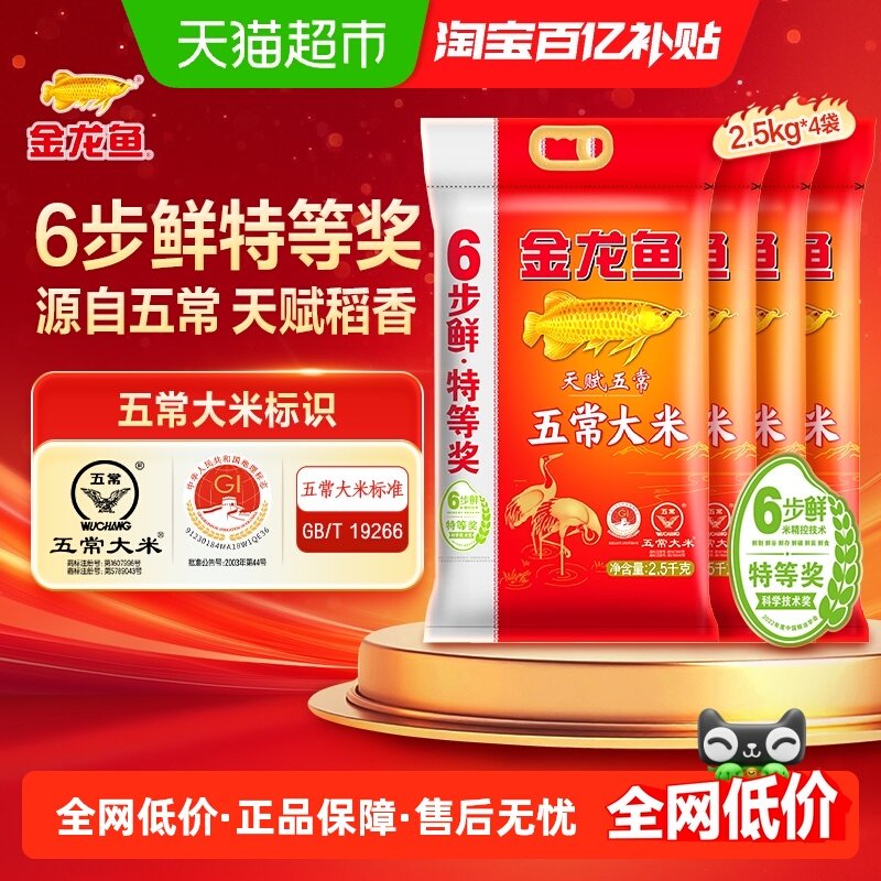下拉享特价 金龙鱼天赋五常6步鲜五常大米整箱装东北大米粳米,粮油调味/速食/干货/烘焙,大米,淘宝优惠券,粉丝福利购,淘宝优惠卷