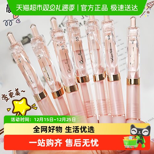 晨光高颜值速干按动顺滑中性笔