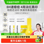 羽素祛痘淡印小样精华面霜快速淡化痘印红印改善修护屏障透亮4ml