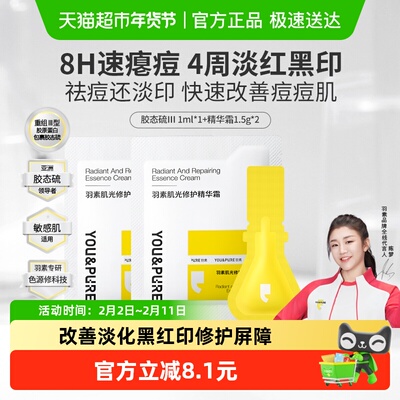 羽素祛痘淡印小样精华4ml