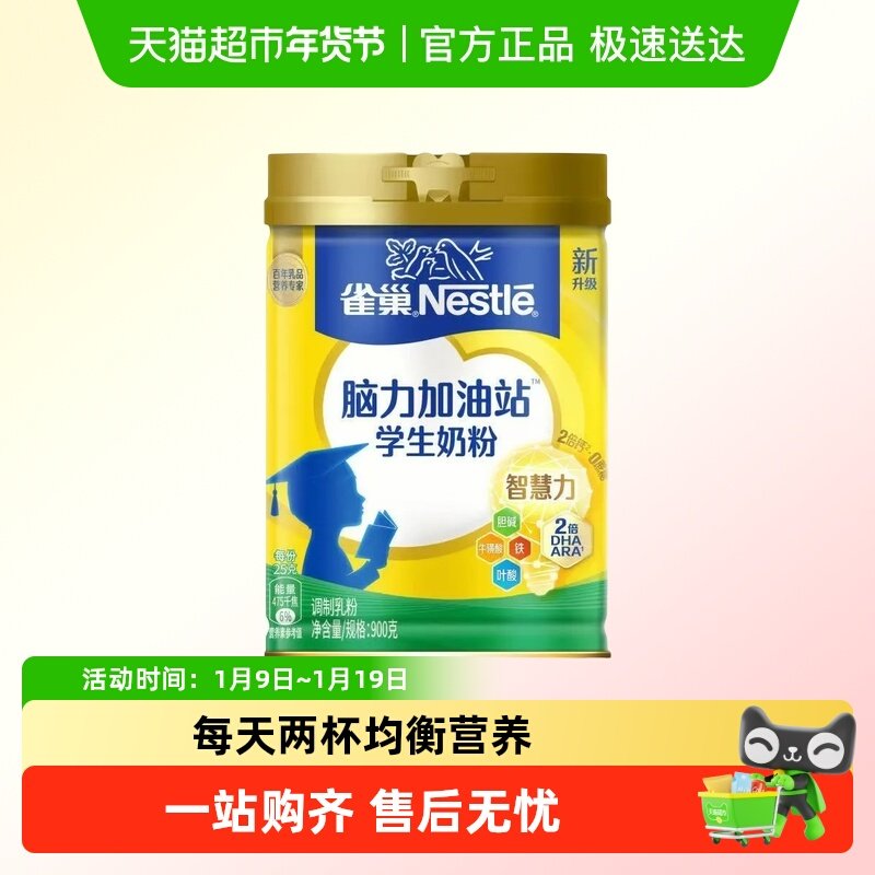 Nestle雀巢爱思培学生奶粉6-15岁脑力加油站高钙高锌进口奶源,咖啡/麦片/冲饮,全家营养奶粉,淘宝优惠券,粉丝福利购,淘宝优惠卷