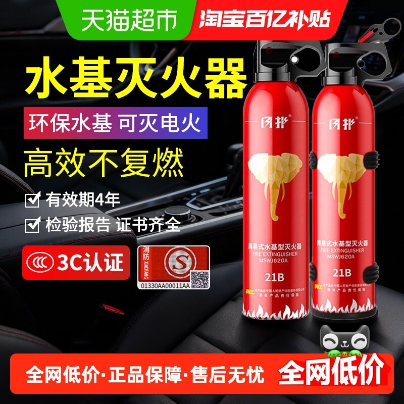 闪扑车载消防器材小型便携灭火器