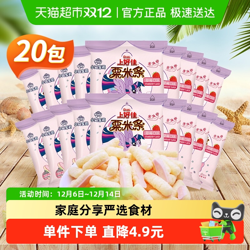 上好佳草莓味粟米条6g*20包薯条膨化零食儿童小吃休闲办公室追剧