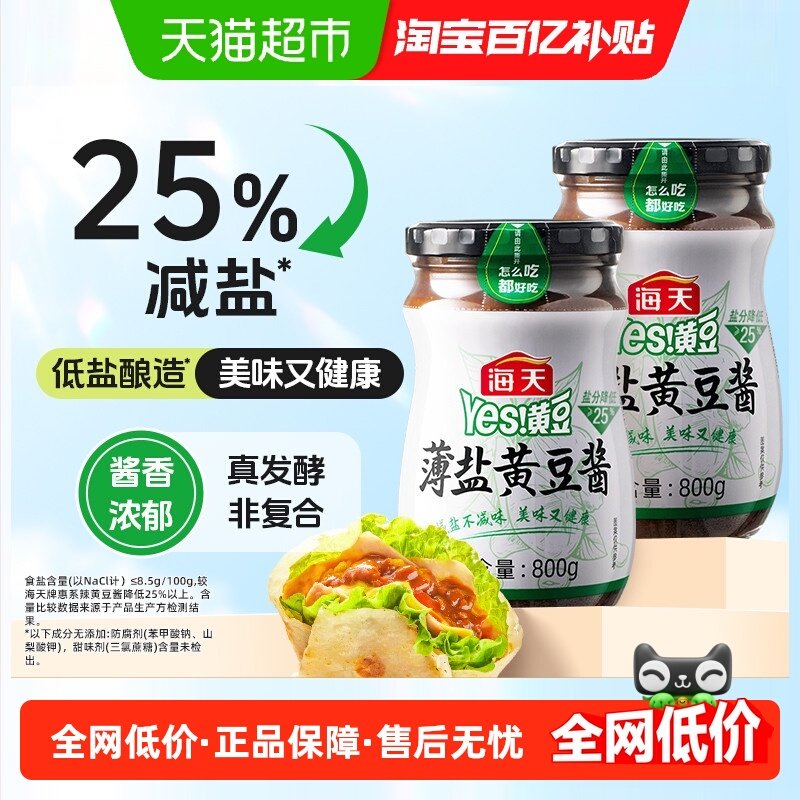 海天薄盐黄豆酱黄豆发酵酿造减盐不减味鲜香炒菜拌面拌饭下饭,粮油调味/速食/干货/烘焙,豆瓣酱/豆酱/黄豆酱,淘宝优惠券,粉丝福利购,淘宝优惠卷