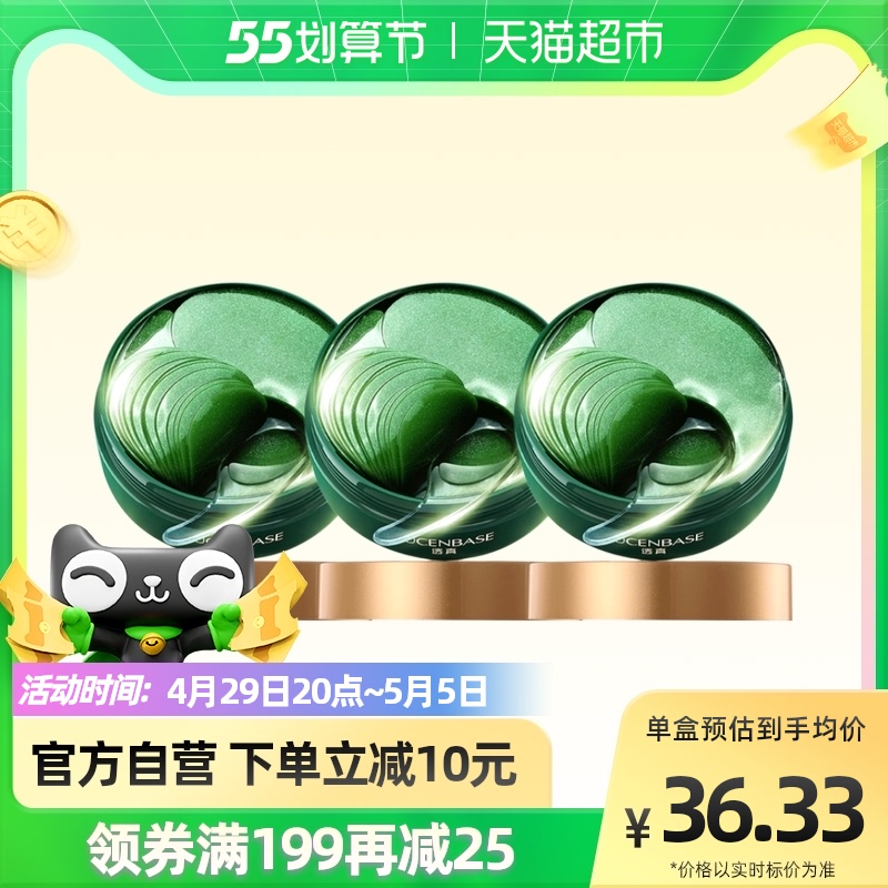 透真单品包邮绿眼膜贴淡化细纹抗皱提拉紧致改善眼纹60片*3盒