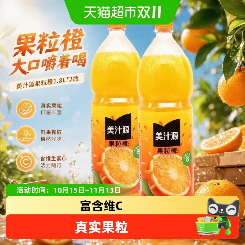 可口可乐美汁源果粒橙果汁饮料1.8L*2瓶家庭聚餐大瓶畅饮装