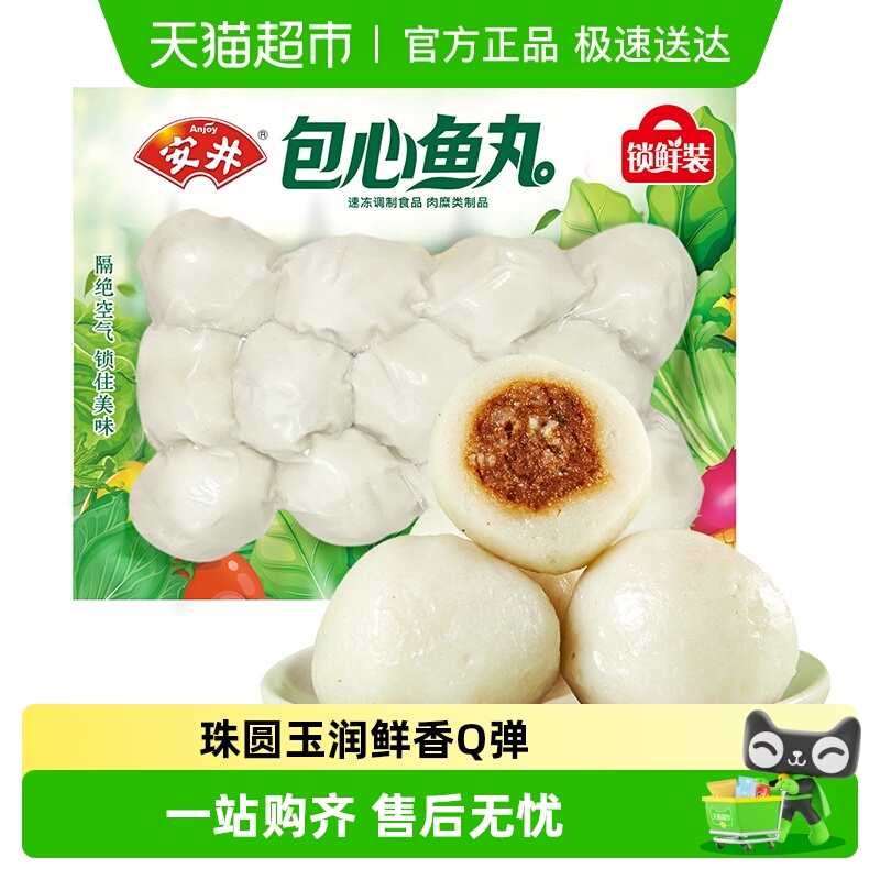 安井包心鱼丸锁鲜装煮汤麻辣烫