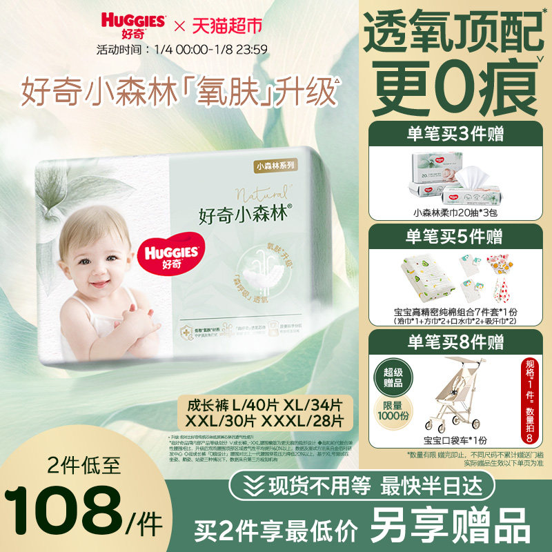 【透氧低敏】好奇小森林日夜用拉拉裤L-XXXL袋装尿不湿心钻尿裤