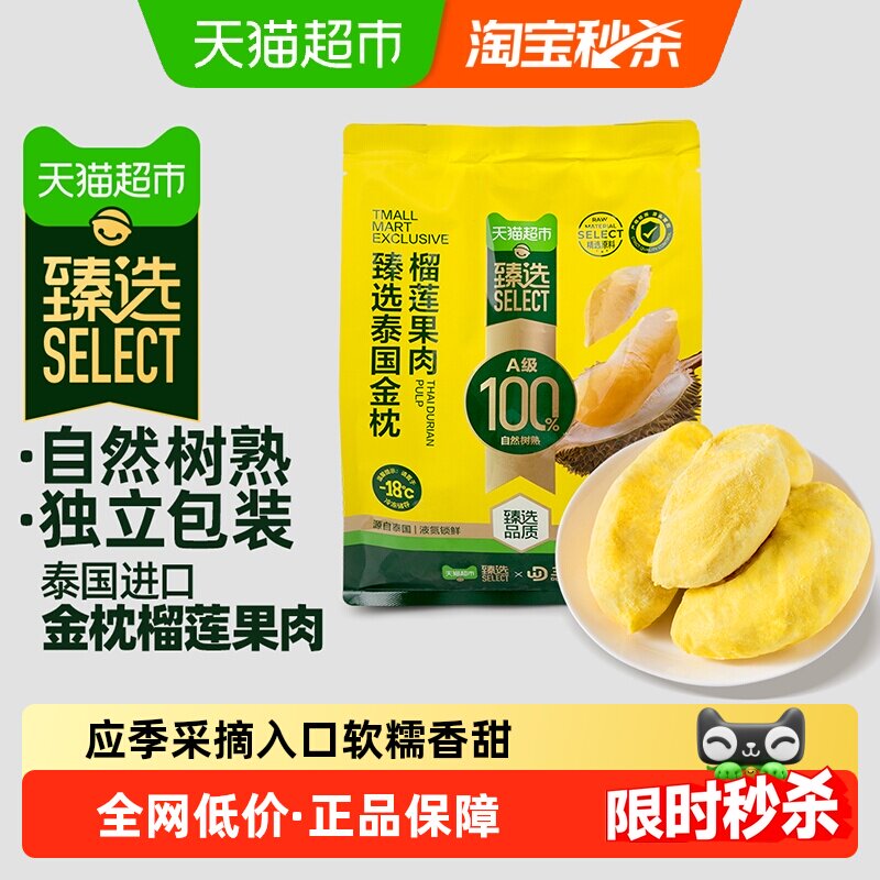 猫超臻选王上榴泰国进口金枕榴莲肉冷冻带核自然树熟果肉