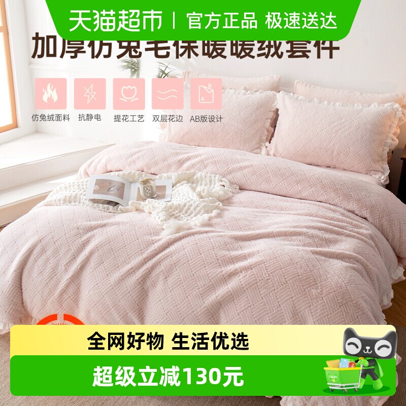 多喜爱仿免毛绒冬季四件套珊瑚绒套件加绒被套床单宿舍床上三件套