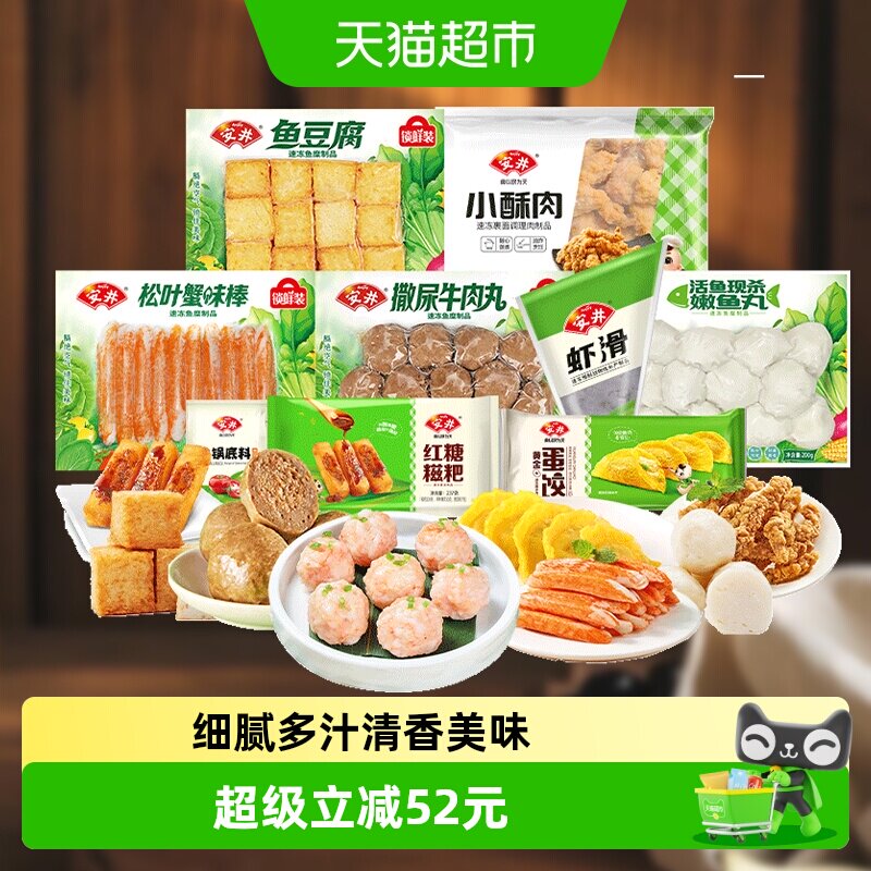 安井火锅丸子虾滑牛肉丸套餐1577g*1组关东煮烧烤煮汤食材聚餐