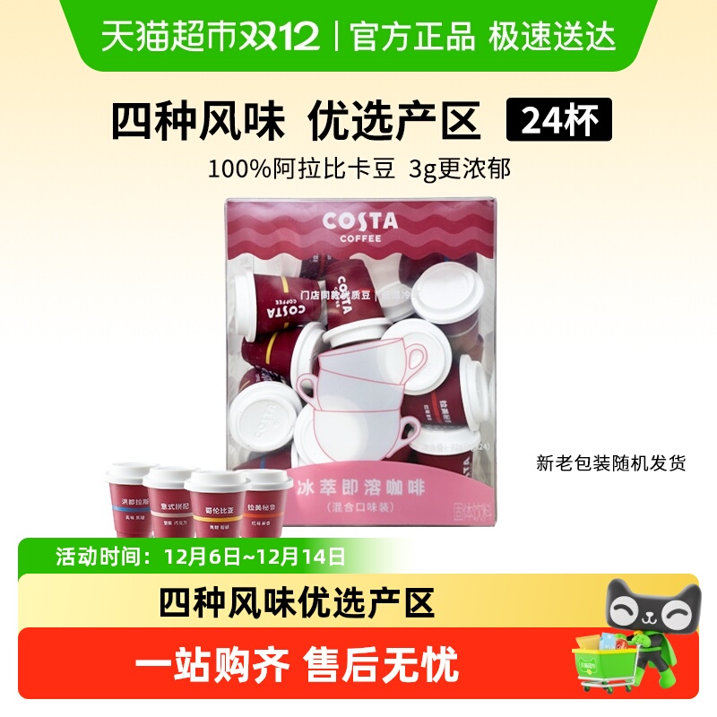 COSTA冻干咖啡粉72g×1盒